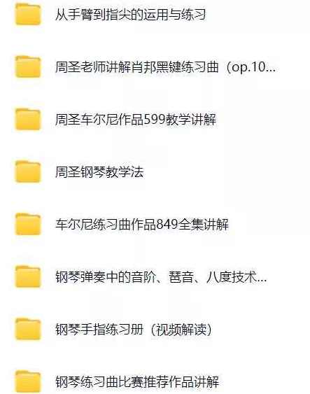 周圣老师钢琴教学视频,放松,第2张