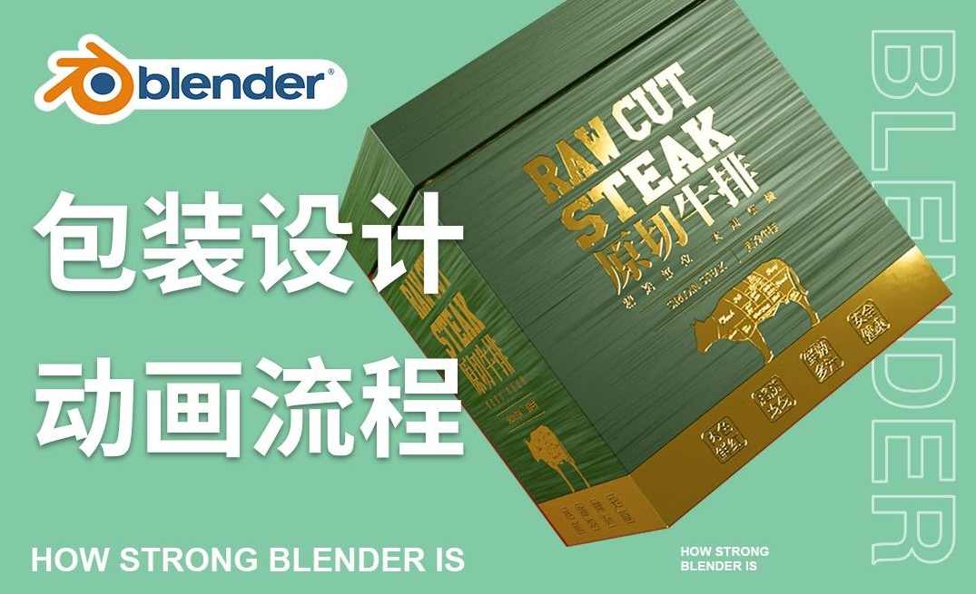 卢帅第6期包装设计+Blender全能班,课程,第1张