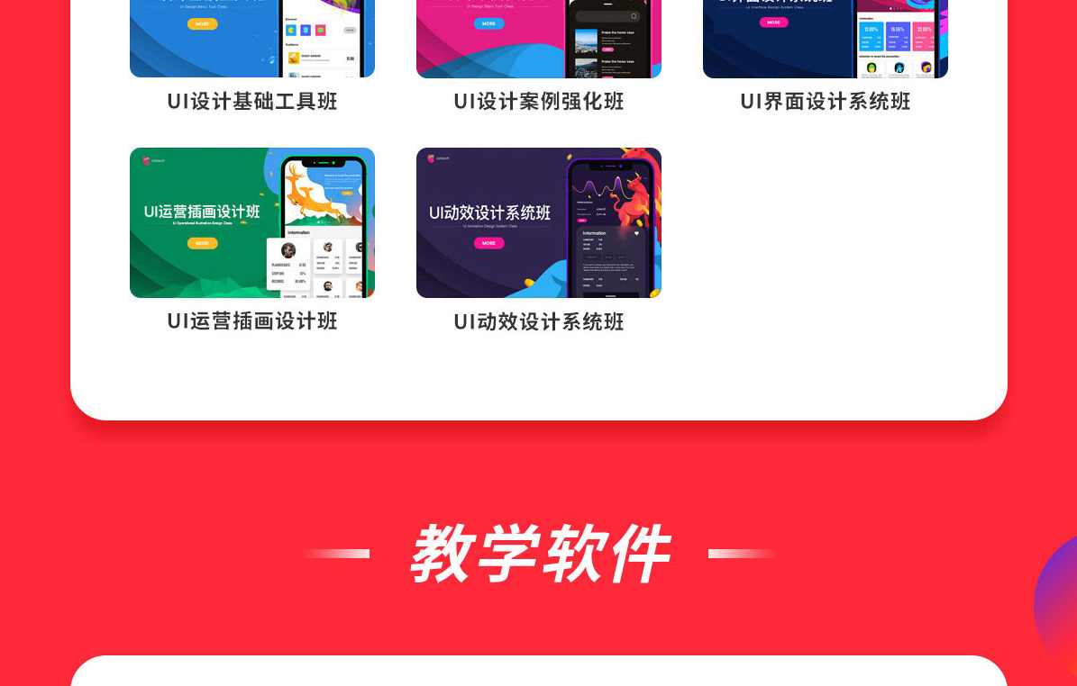 酸梅干超人第9期B端产品设计全能班UI课程