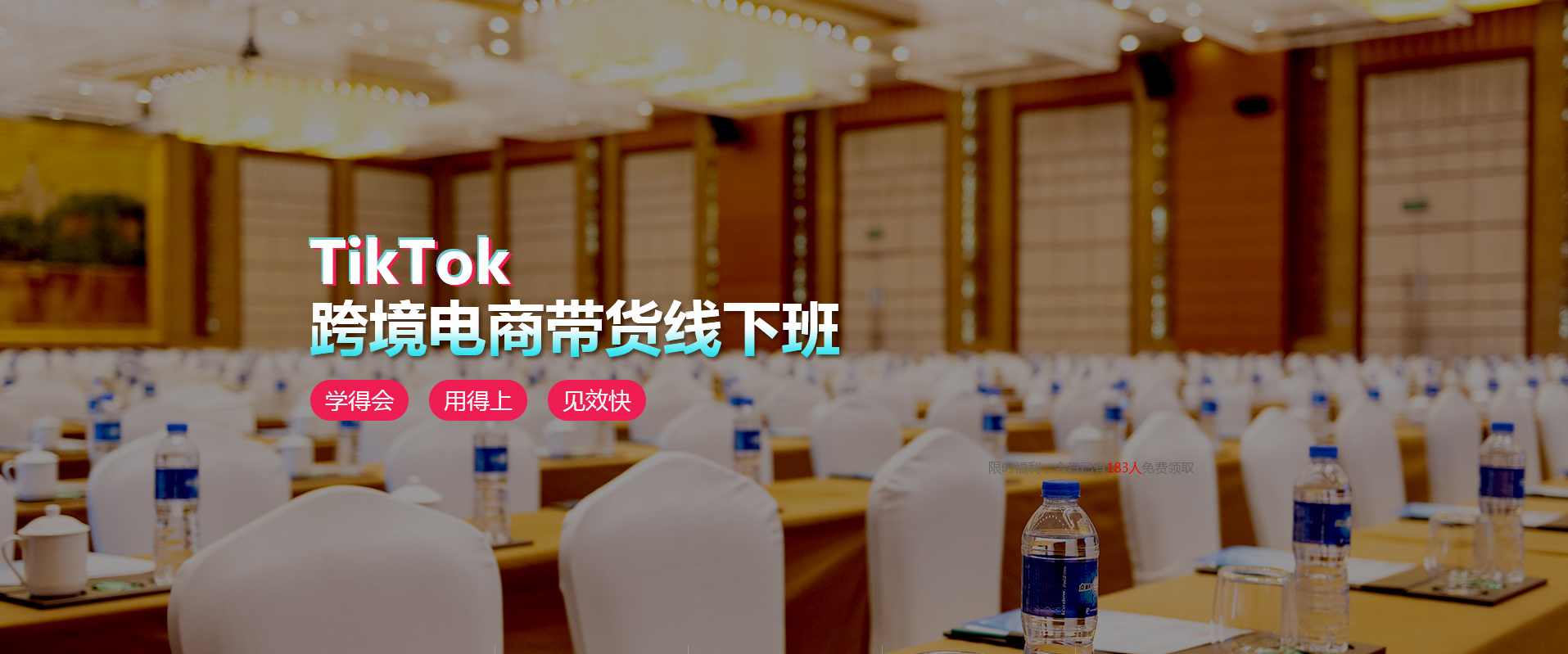 TikTok从零开始学跨境电商，教你从0-1快速上手TK电商，出海賺美刀