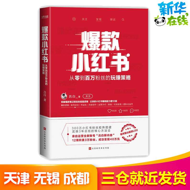 小红书起号全能课，从写、拍、运营到变现全流程覆盖，新手也能快速上手