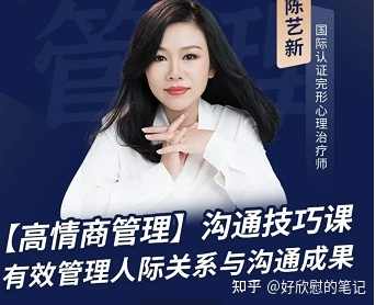 陈艺新：职场精英高情商管理课心理催眠