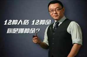 雷明教你《读懂一个人：12种人格12种命》