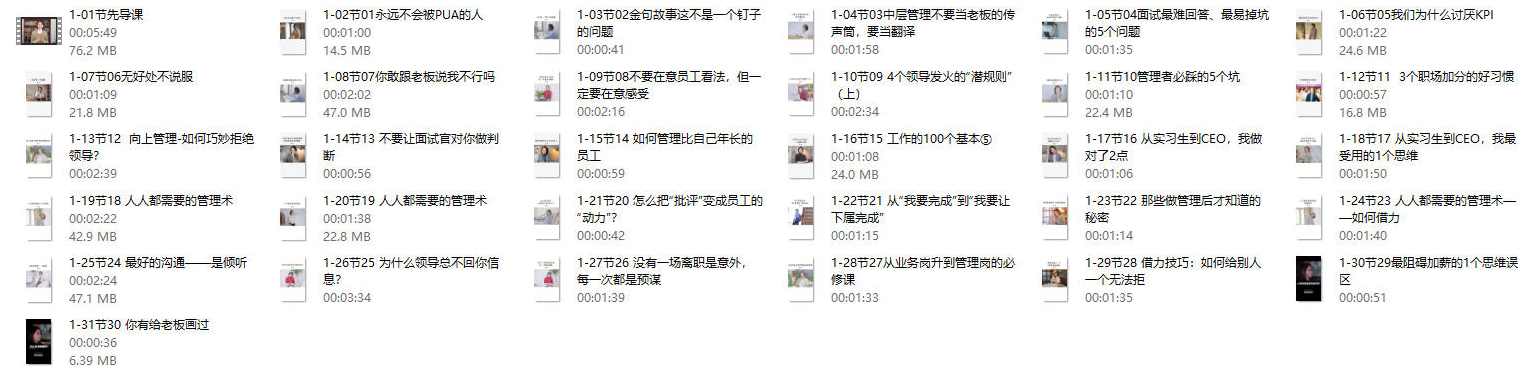 崔璀《年度管理精进课》系统提升管理者胜任力31节