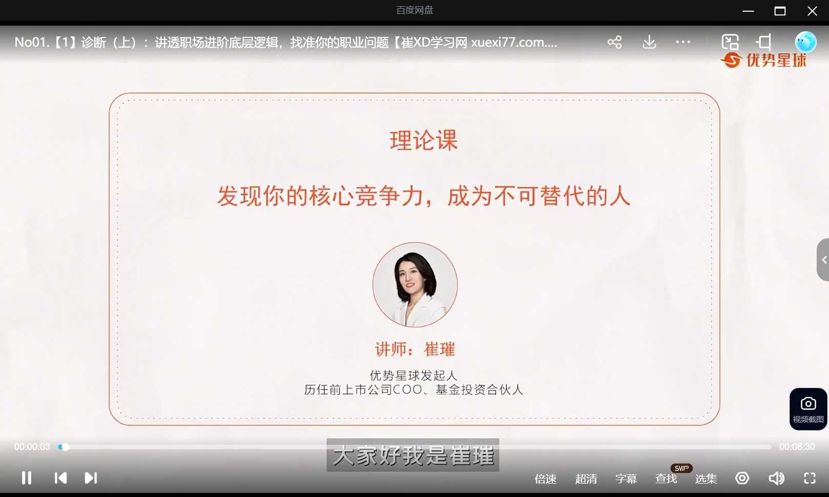 崔璀《职场晋升实战课》27节