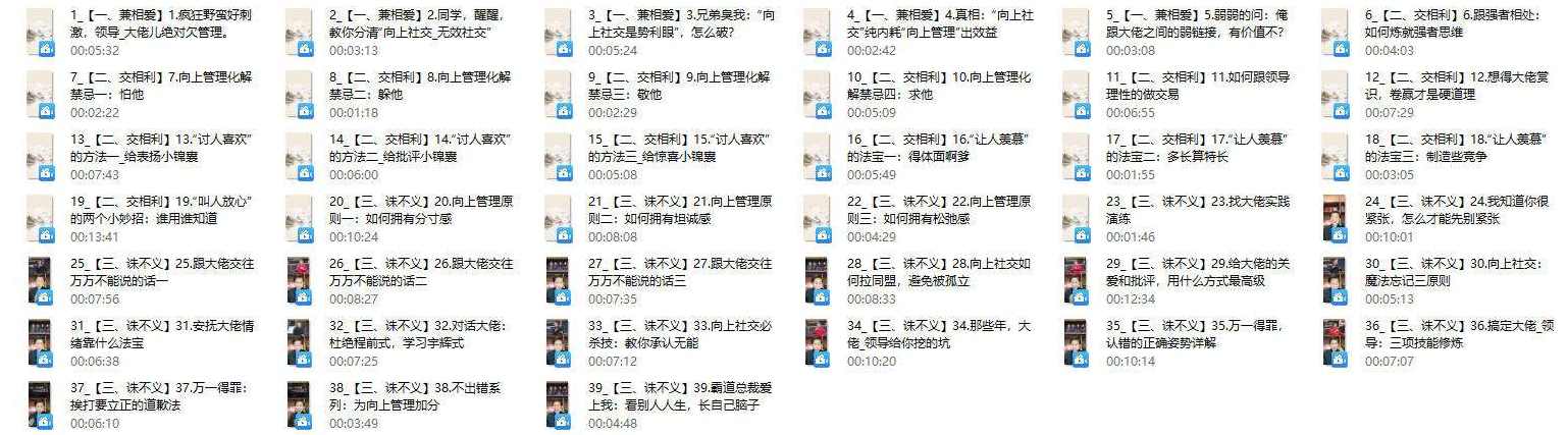 墨学课堂兰宗晓《向上管理》