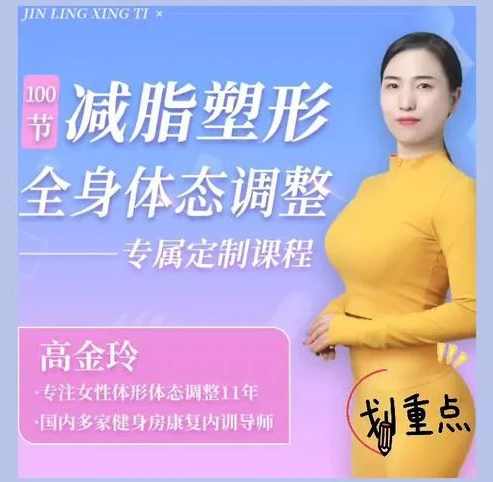 高金玲100节全身体态调整减脂塑形课