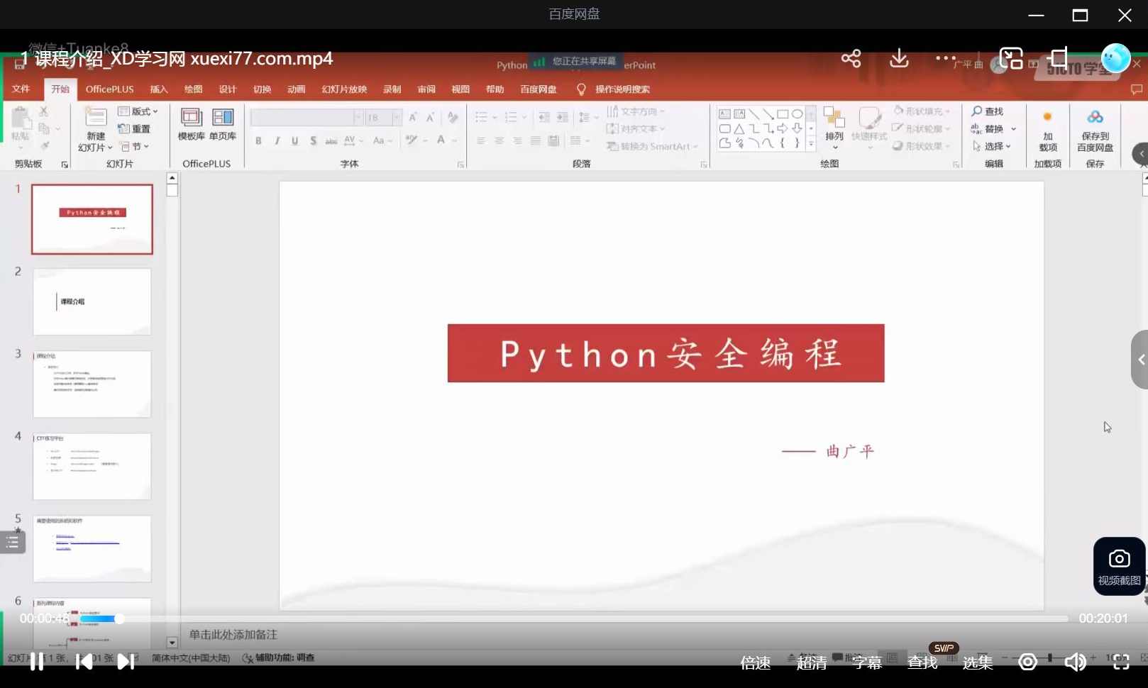 Python安全编程基础（CTF方向）课程价值128元