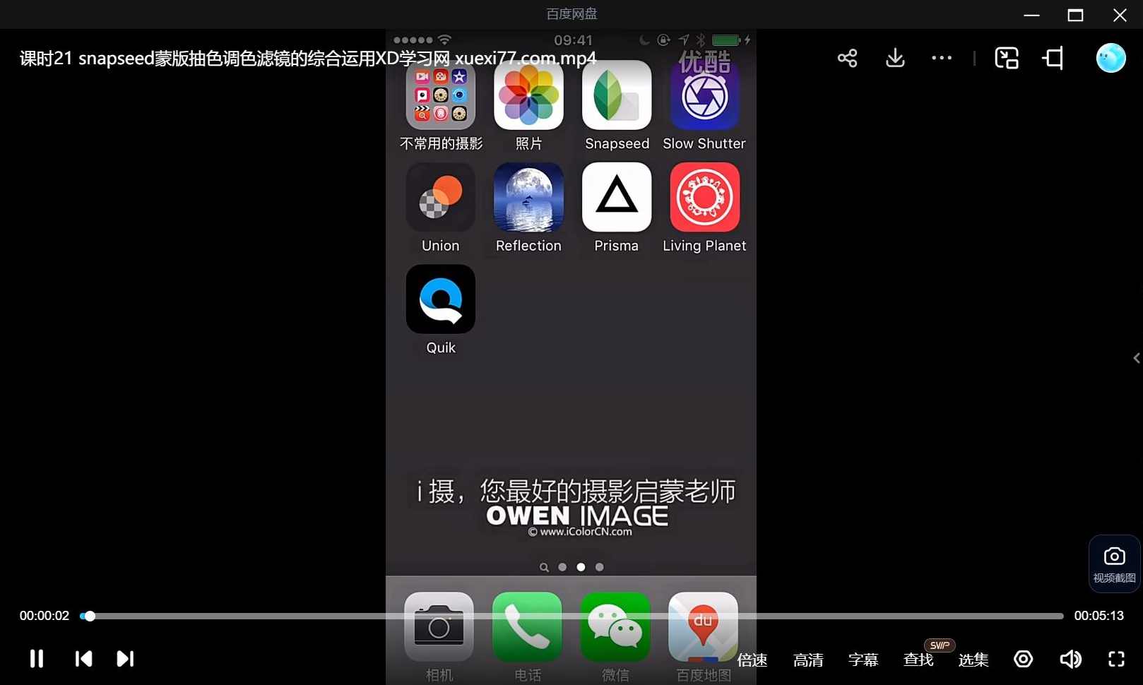 Snapseed修图视频教程（共22课）