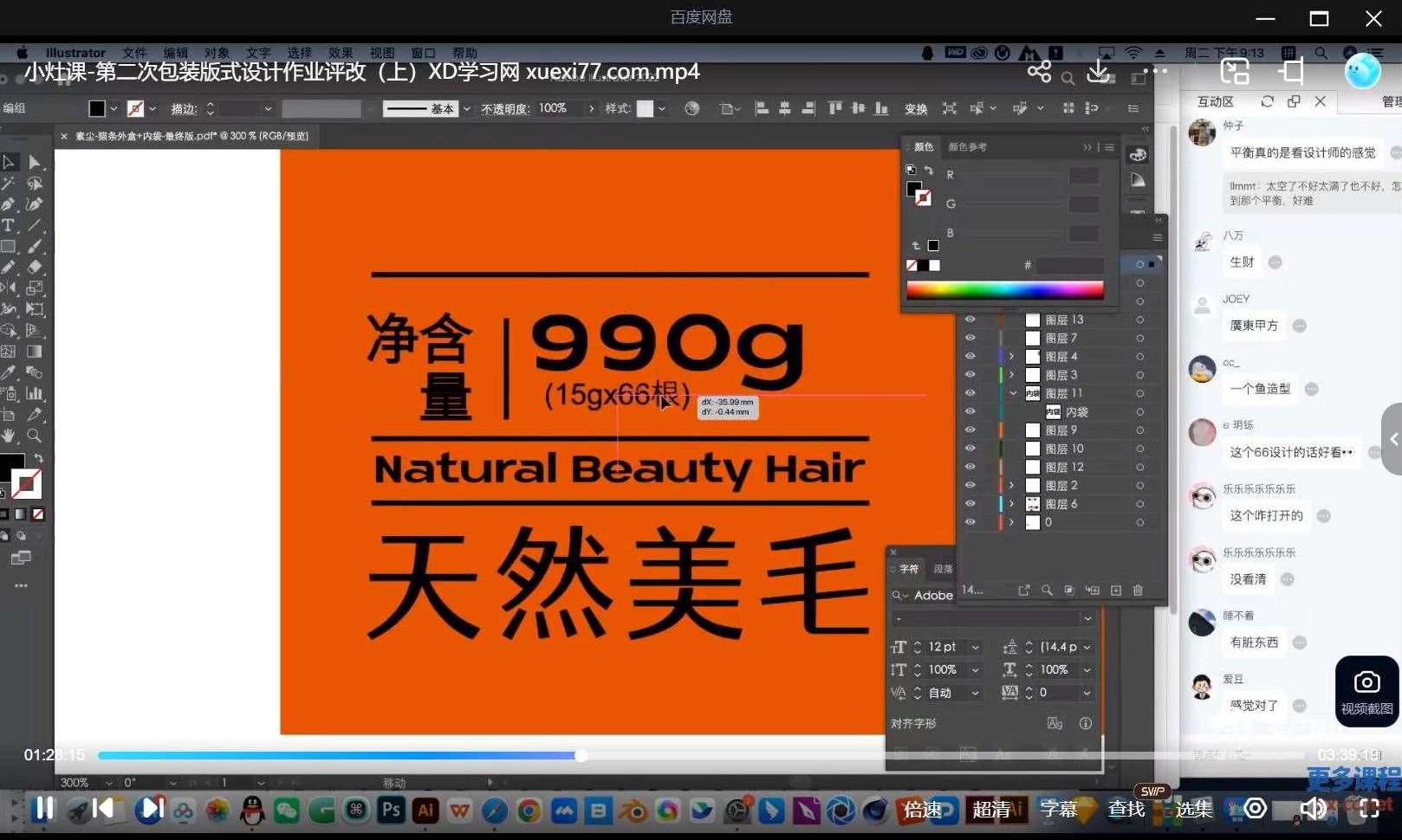 卢帅2025年第6期包装设计+Blender全能班