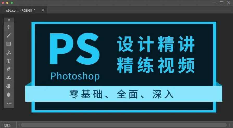 三叶老师从零到精通Photoshop全能大师班