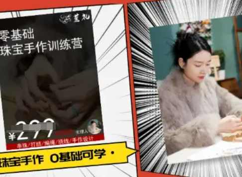 小集电商水晶直播带货课-抖音电商教程