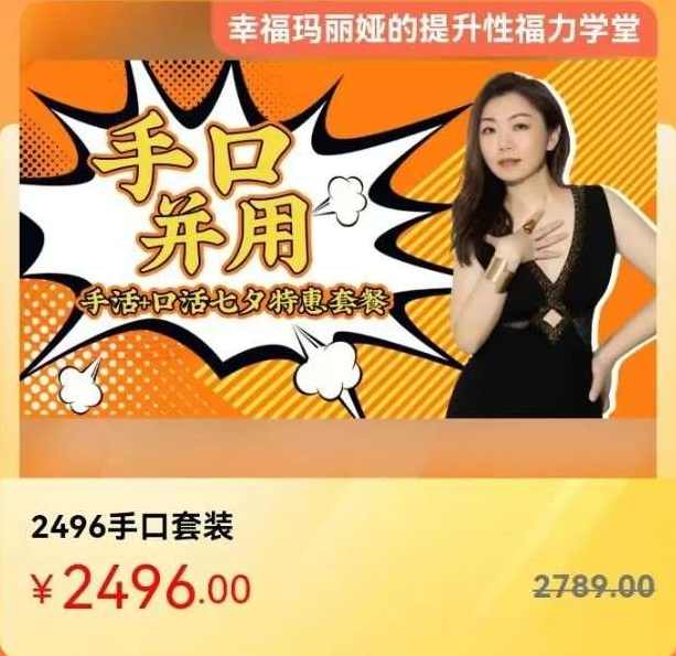 马丽老师《高巢中的手活+口暧》套装