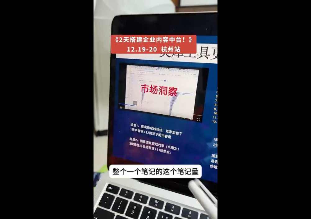 楠开口·小红书品牌营销全链路（更新12月）,课程,管理,直播,发展,团队,模板,竞争,电商,电子商务,适应,第2张