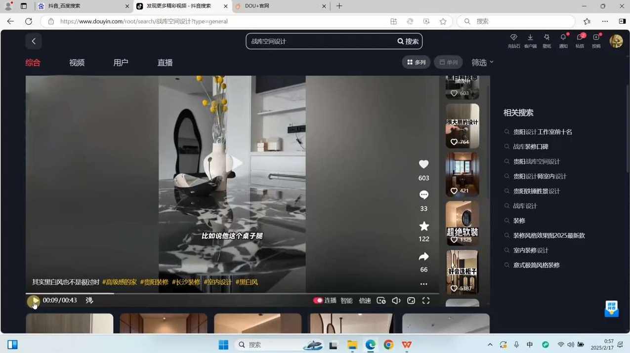 方哥·泛家居短视频精细化运营课,课程,定位,创新,第2张