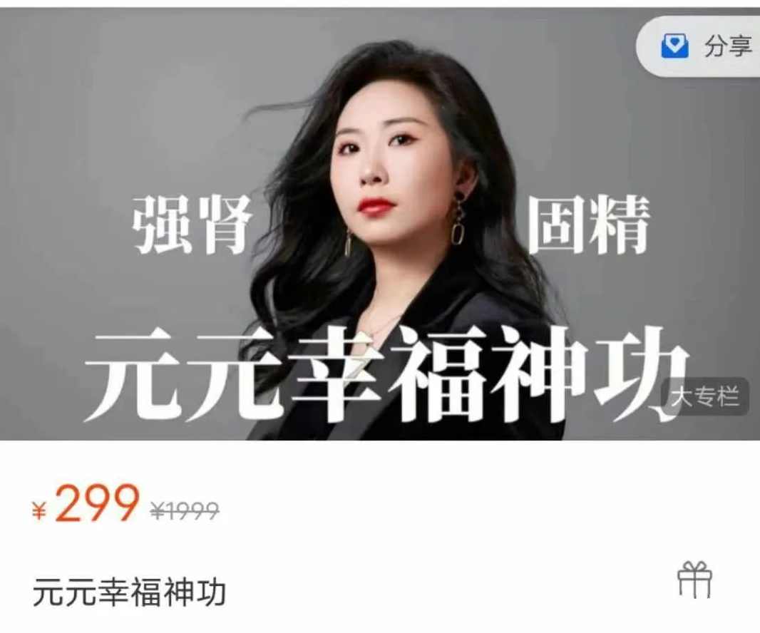 元元幸福神功（52节）价值299