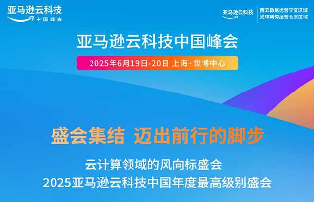 2025亚马逊杭州峰会，线上特训营基础+线上特训营进阶（文档+视频）