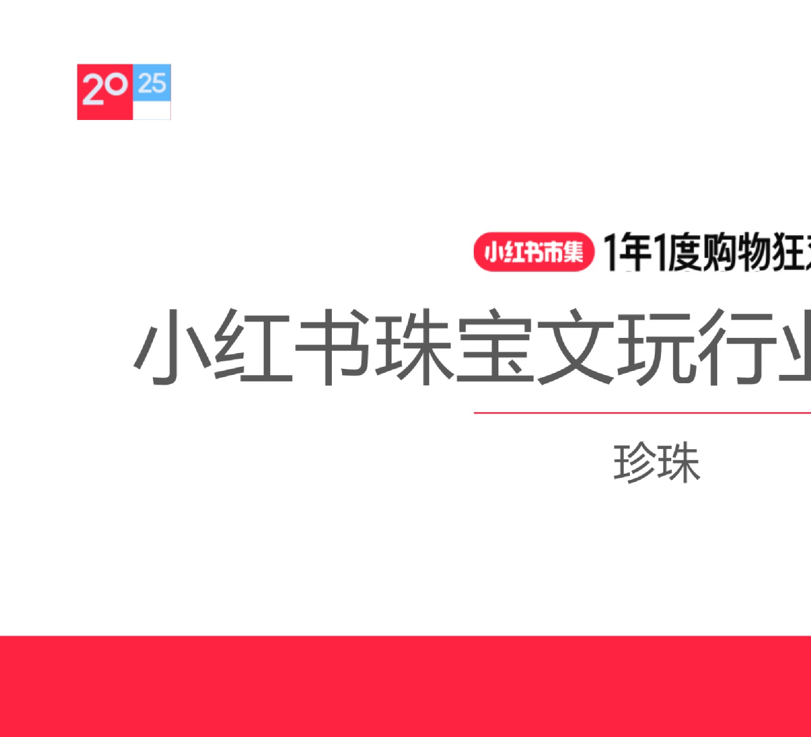 2025小红书电商训练营，知识点全面无死角,课程,学习,电商,第1张
