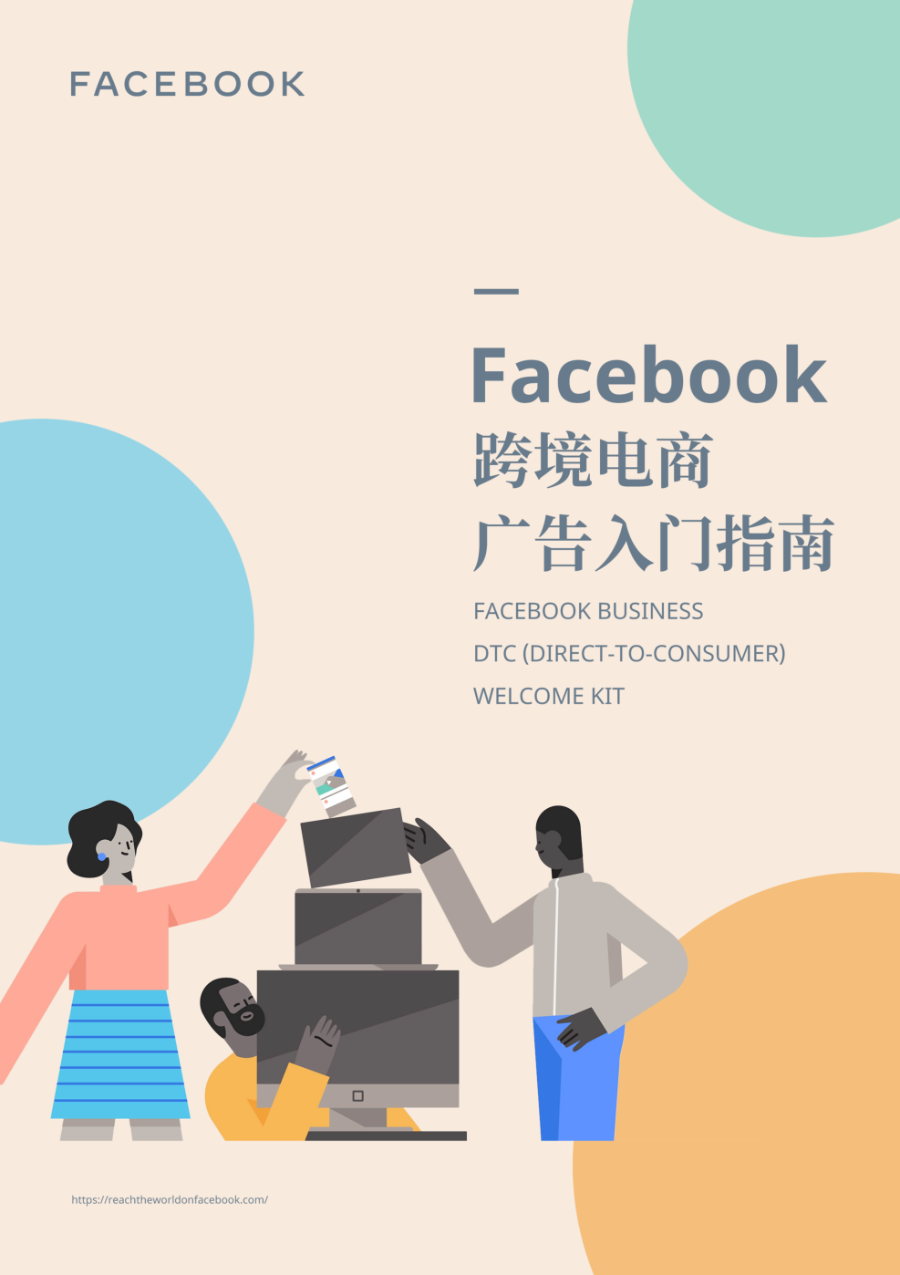 跨境电商Facebook广告新手入门，用最小成本安全入门，跑通第一个能出单的广告