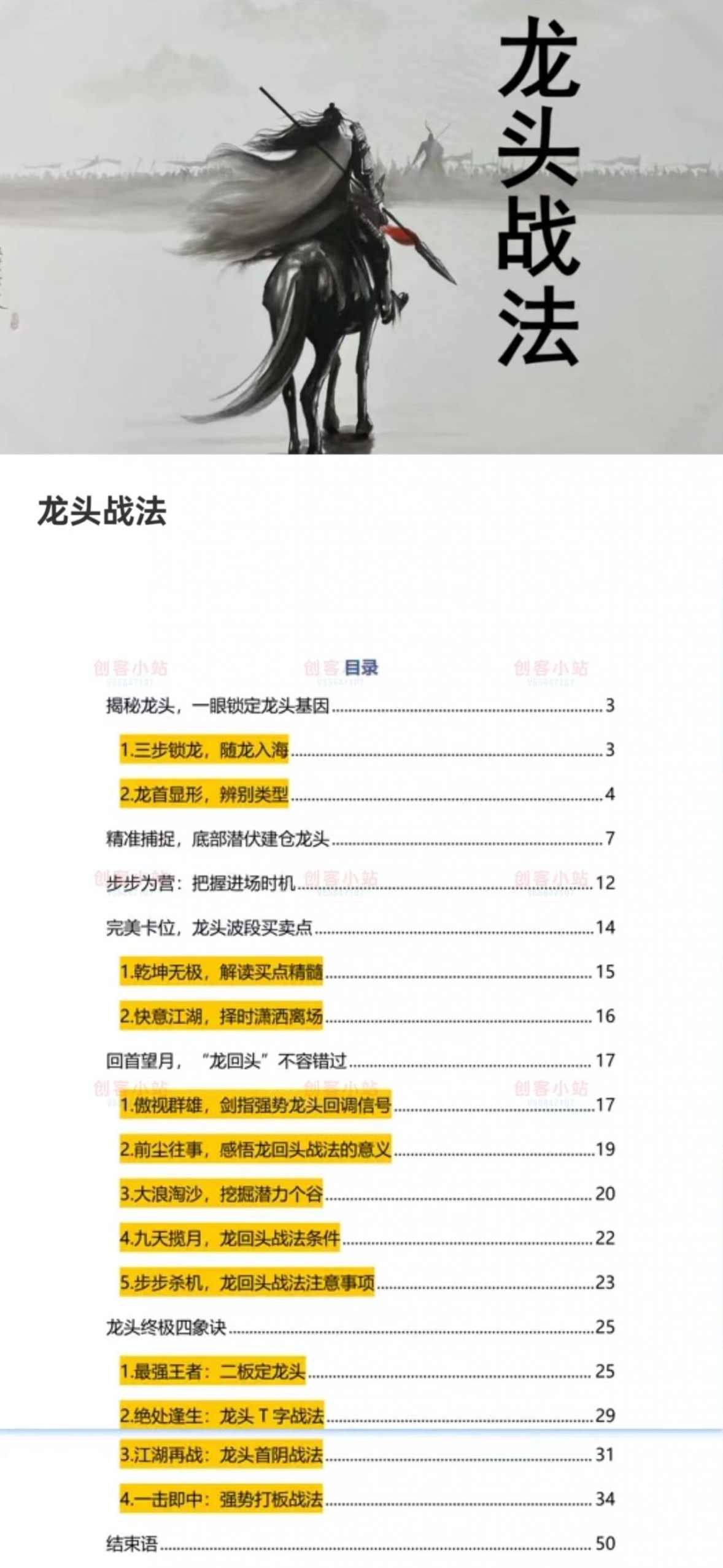 神光文启刚万维龙头战法股市高手密训营2025小班课+指标+日报