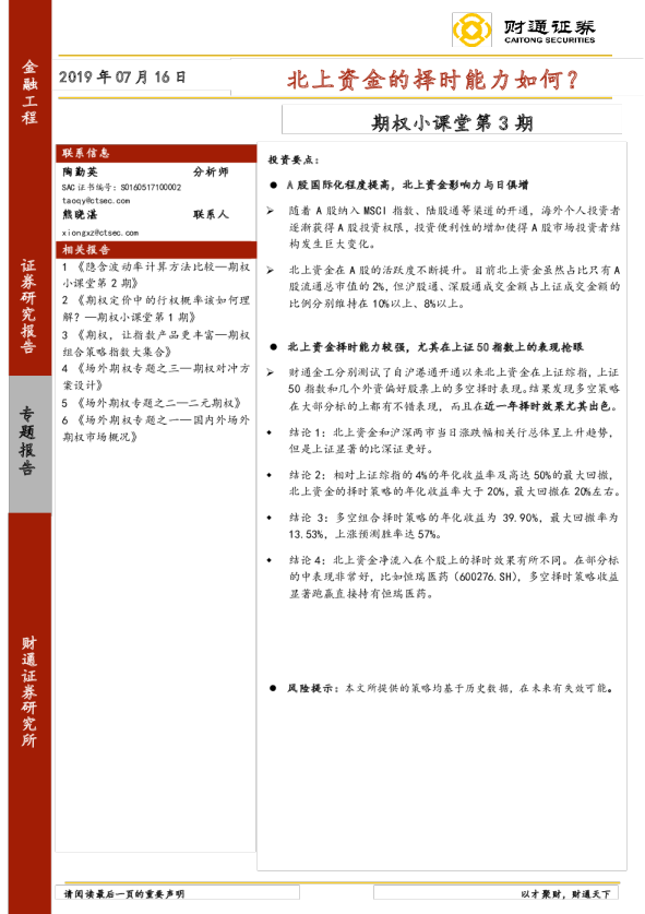 王涛 - 期权小白到高手系统实操课