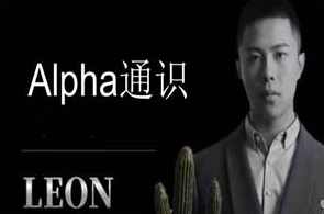 Leon《Alpha通识》破解女生的“废物经过亲自测试,课程,学习,管理,理解,健康,心理健康,PUA,红丸觉醒,第2张