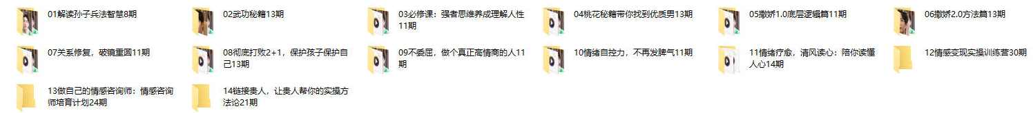 清风老师课程合集 恋爱情感秘籍