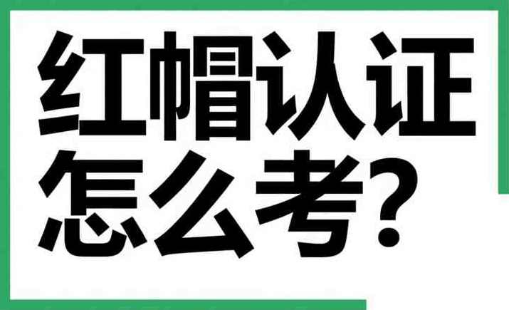 红帽认证RHCSA视频教程 Linux redhat 7.0 全套 【理论视频+实验视频+实验文档】,管理,第1张