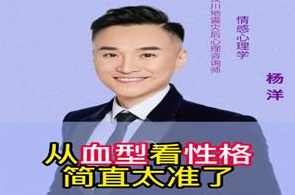 杨洋《血型性格识人特训营》