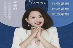 何丽娟《二次热恋》2.0进阶版