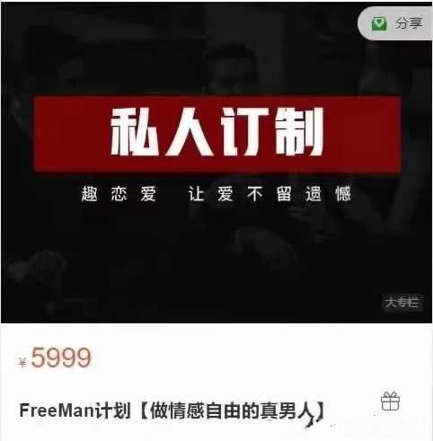 FreeMan计划《做情感自由的真男人》