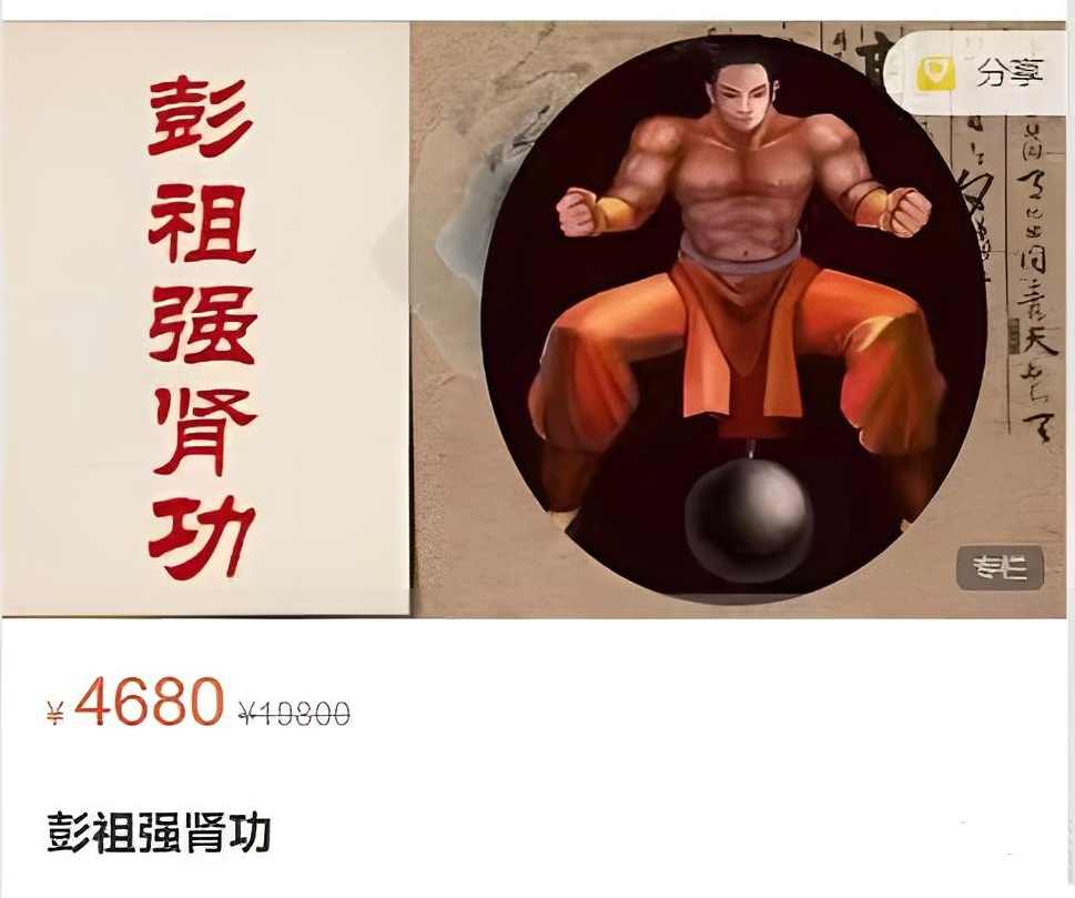 男人终极王炸训练-彭祖强肾功（价值4680）