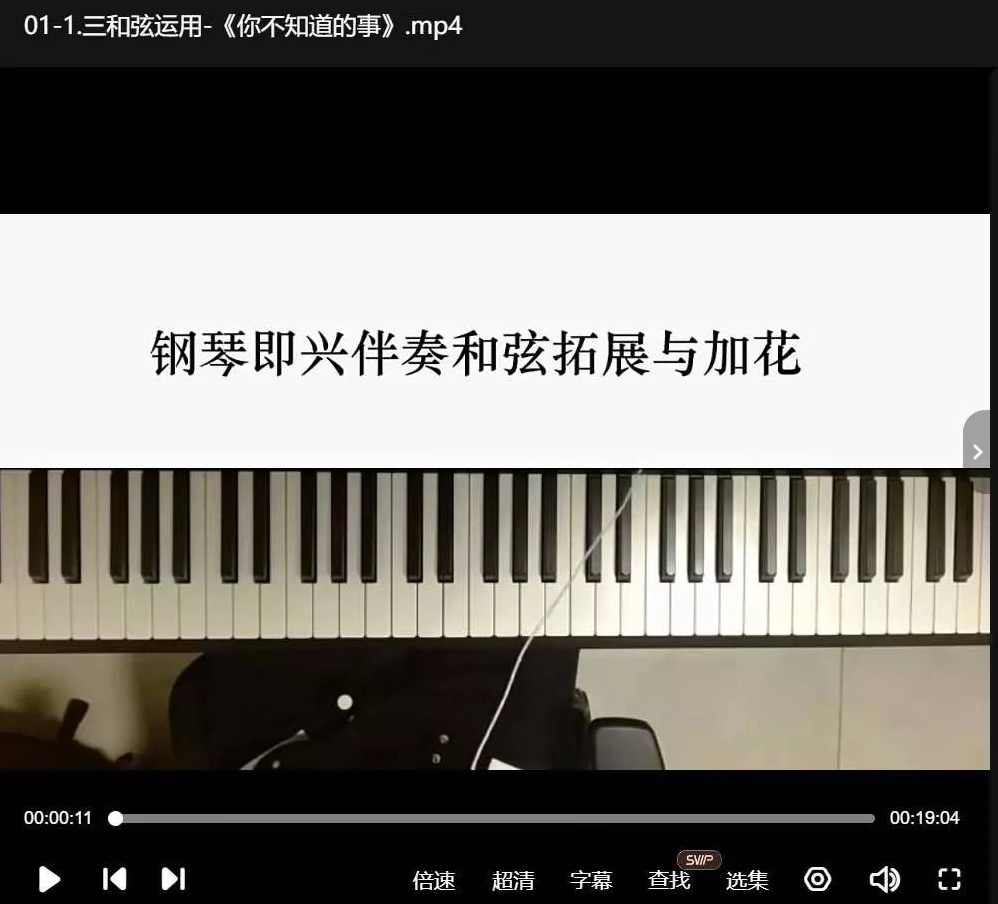 周老师钢琴即兴伴奏和弦拓展与加花课程