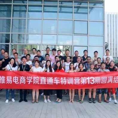 推易·淘宝全套运营现场课程（更新12月）