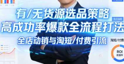 子鹏讲电商·淘宝私家班（更新2026）,课程,直播,电商,支付,数据分析,第2张