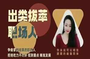 猫总顾顾《出类拔萃职场人》音频