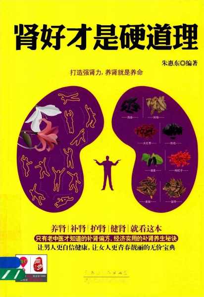 《肾好才是硬道理》中年男性的健康宝典