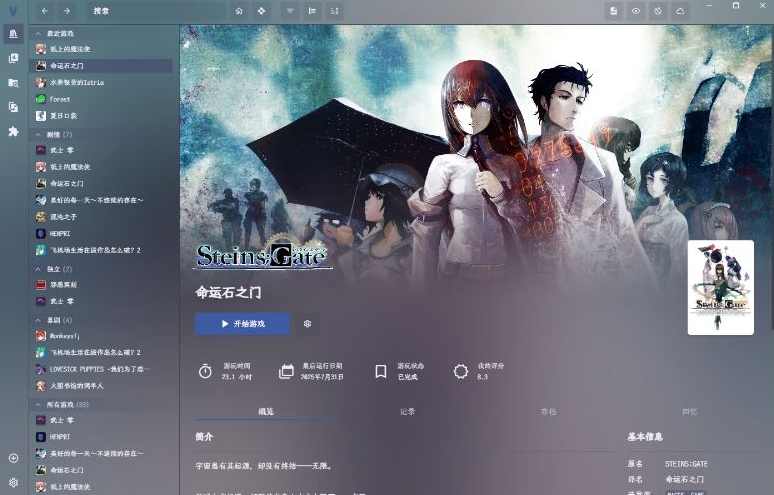 Vnite本地游戏管理器v4.6.0管理和同步游戏库整合