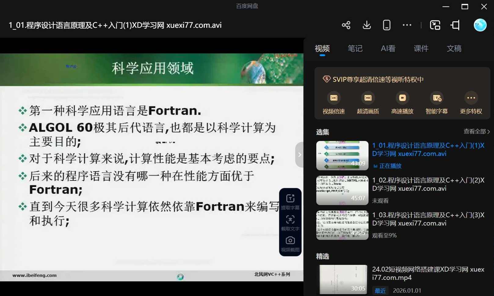 北风网从C++起步到MFC实战VC++软件工程师高端培训(服务器端开发方向)售价2400元,课程,学习,发展,专业,理解,目标,模板,支持,服务器,软件开发,第2张