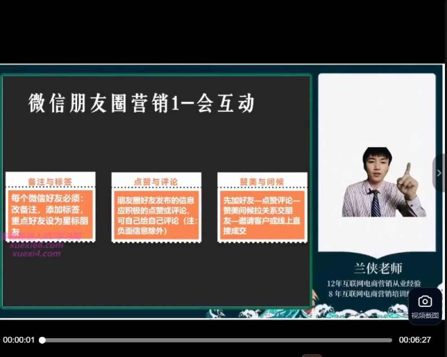 微信营销纯干货精品课程