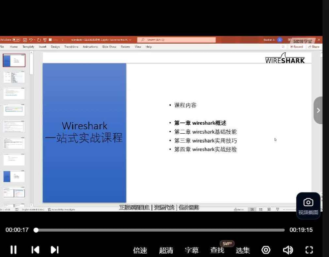 Wireshark从入门到精通实战课,image.png,课程,学习,脚本,第1张
