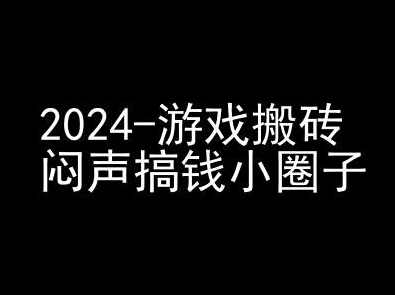 2024游戏搬砖项目，快手磁力聚星撸收益，闷声搞钱小圈子
