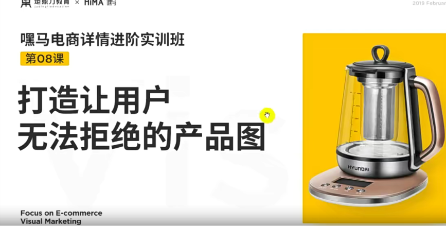 嘿马电商详情进阶实训打造完美产品图,课程,艺术,电商,电子商务,第1张