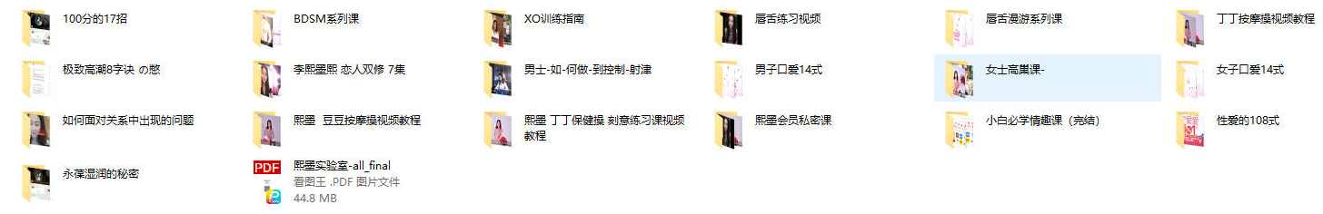 李熙墨性知识全部课程大合集,课程,学习,教育,成长,健康,电子商务,男人,按摩,高潮,SM,第2张
