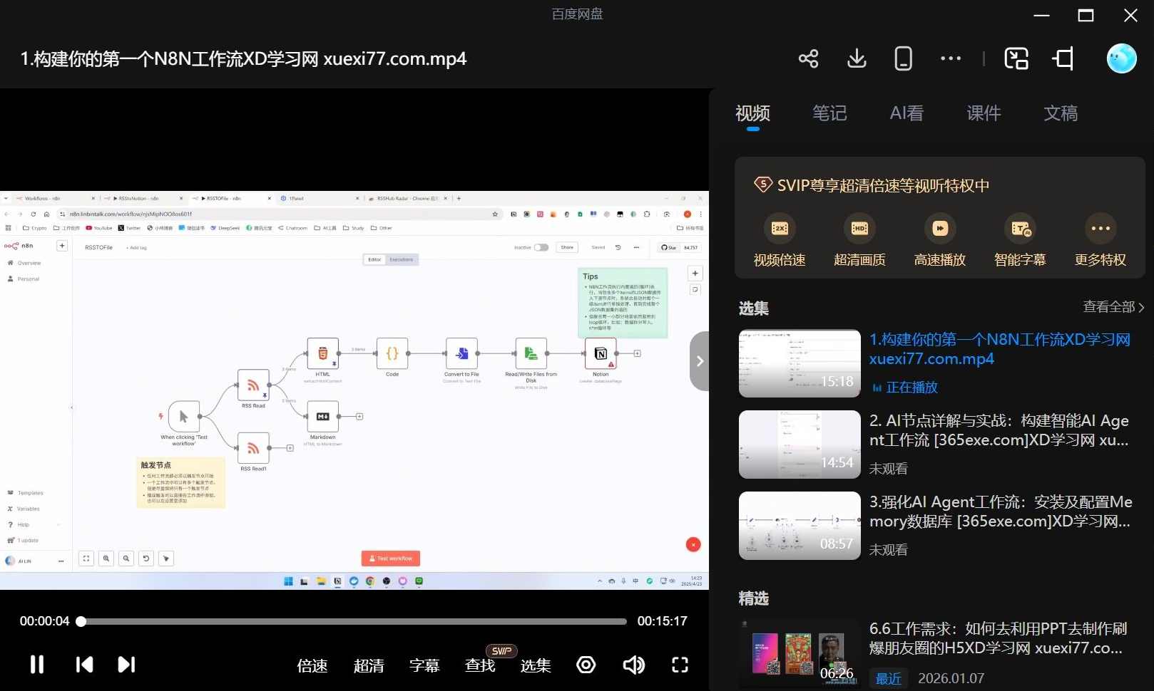AI自动化大师课完整版：打造企业级工作流实战教程