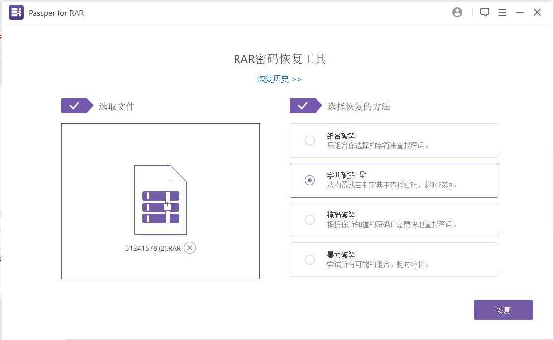 passper RAR压缩包密码破解工具 支持多种破解模式