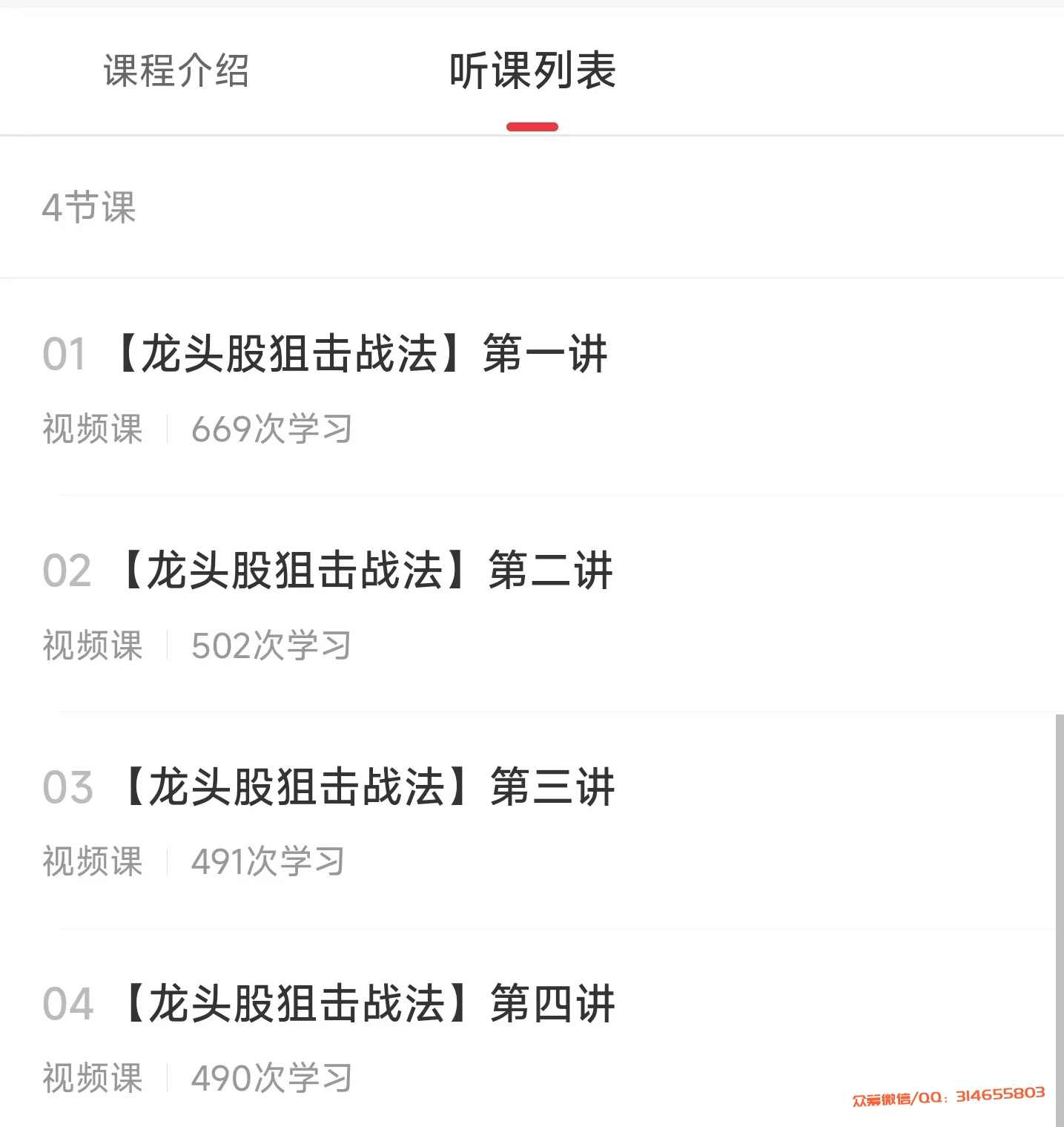 股票超短线炒股龙头战法教学课程