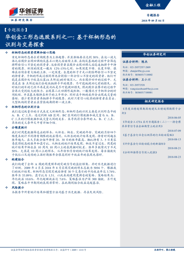 谭记恩量价分析系统之实战杯柄形态篇