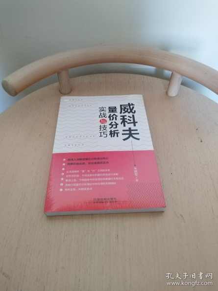 威科夫量价交易系统课-威科夫技术线上精华班视频