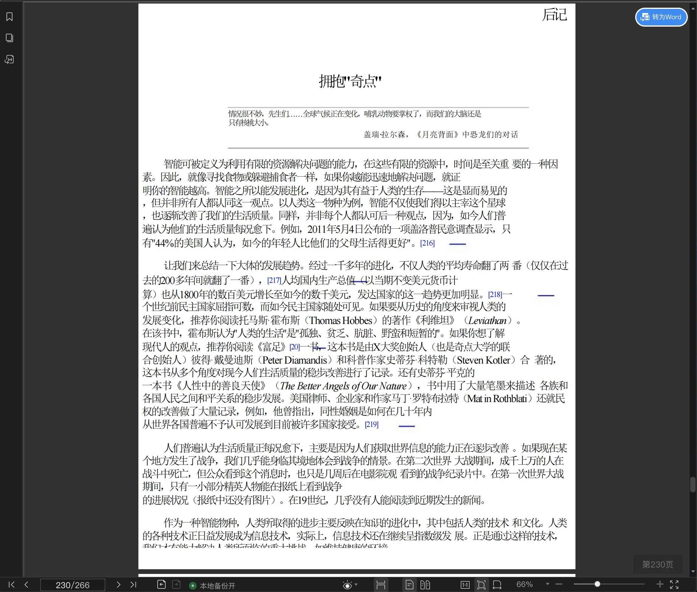 AI时代生存指南，未来人类对抗AI的关键：靠谱能力【文档】